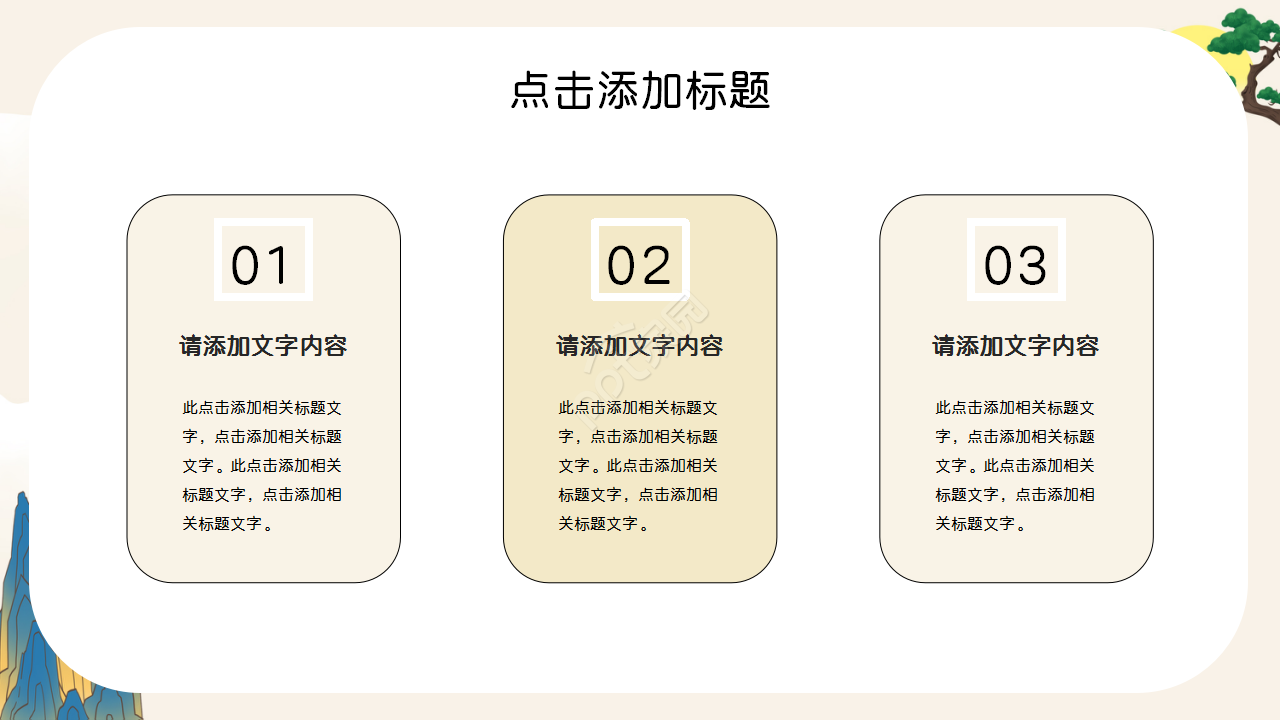 古典中国风中国梦主题知识教育部门汇报PPT模板