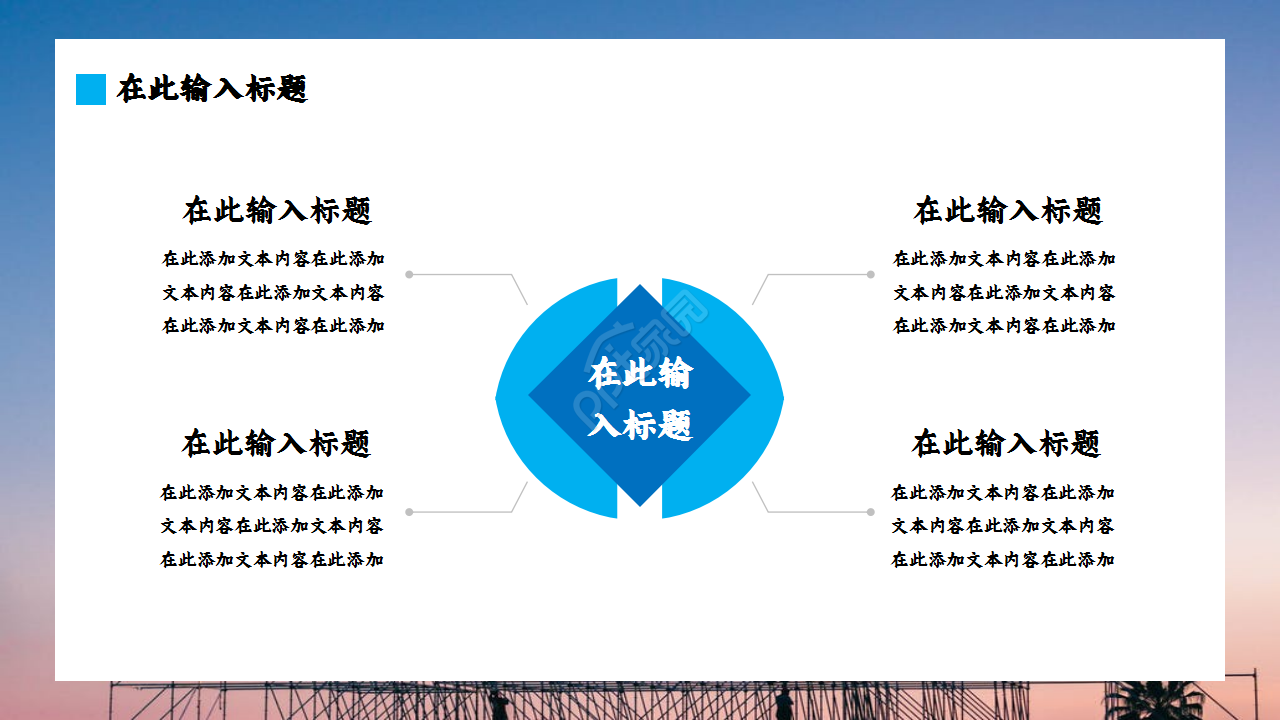 建筑施工安全工作汇报商务合作季度总结ppt模板