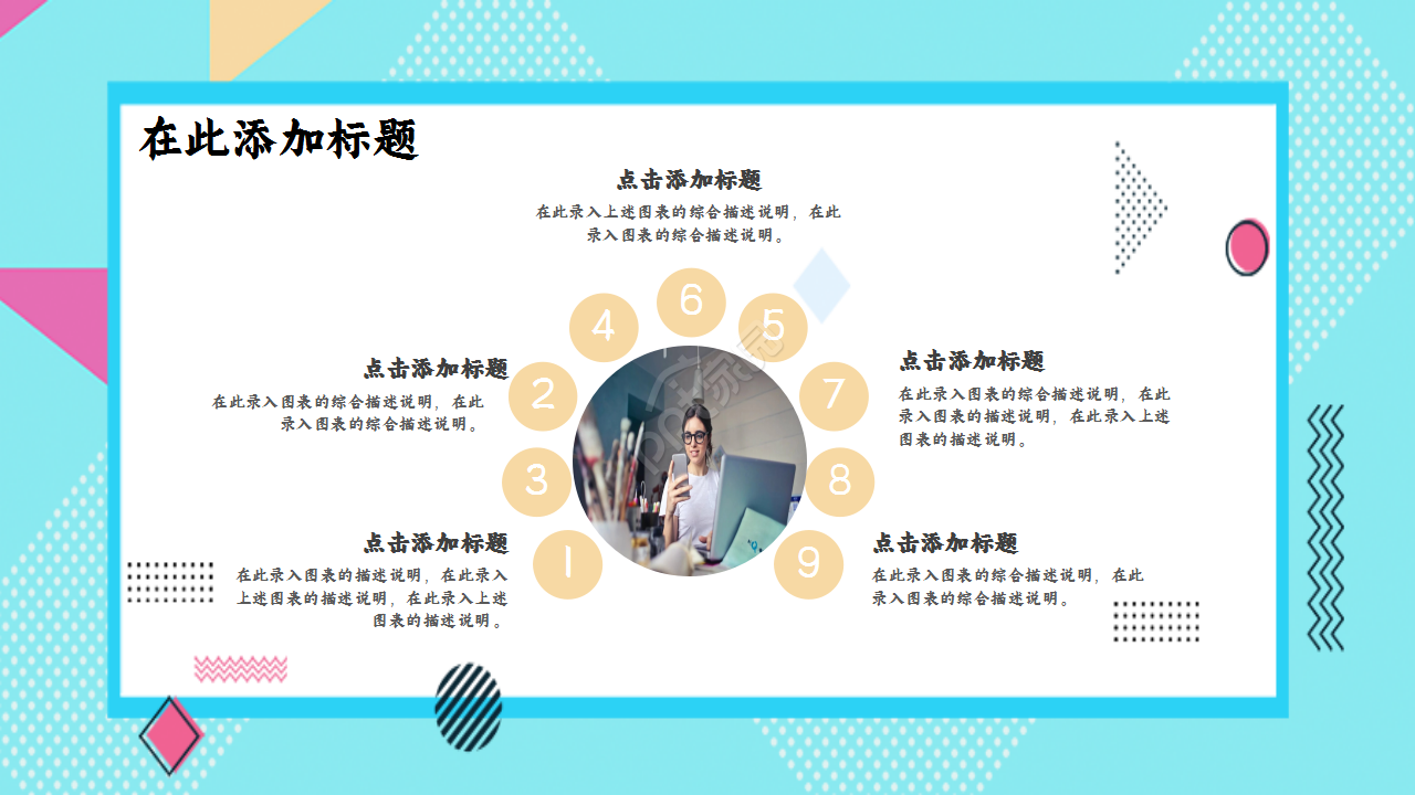 工作总结与计划商务青蓝色创意风格主题分享ppt模板