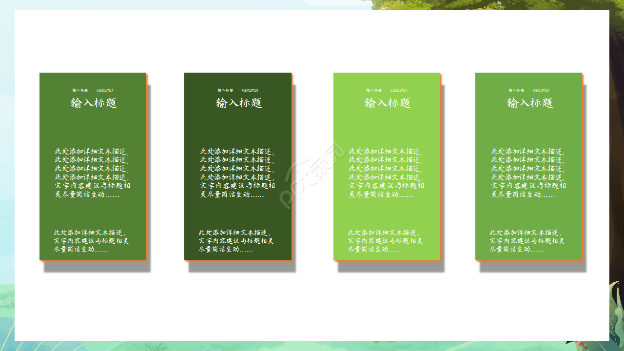 儿童卡通运动浅绿色小清新教育培训ppt模板