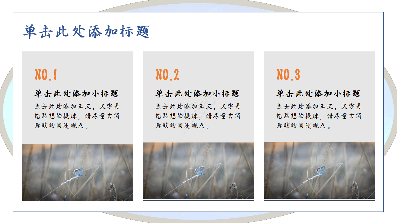 儿童玩耍卡通系列工作总结商务汇报ppt模板