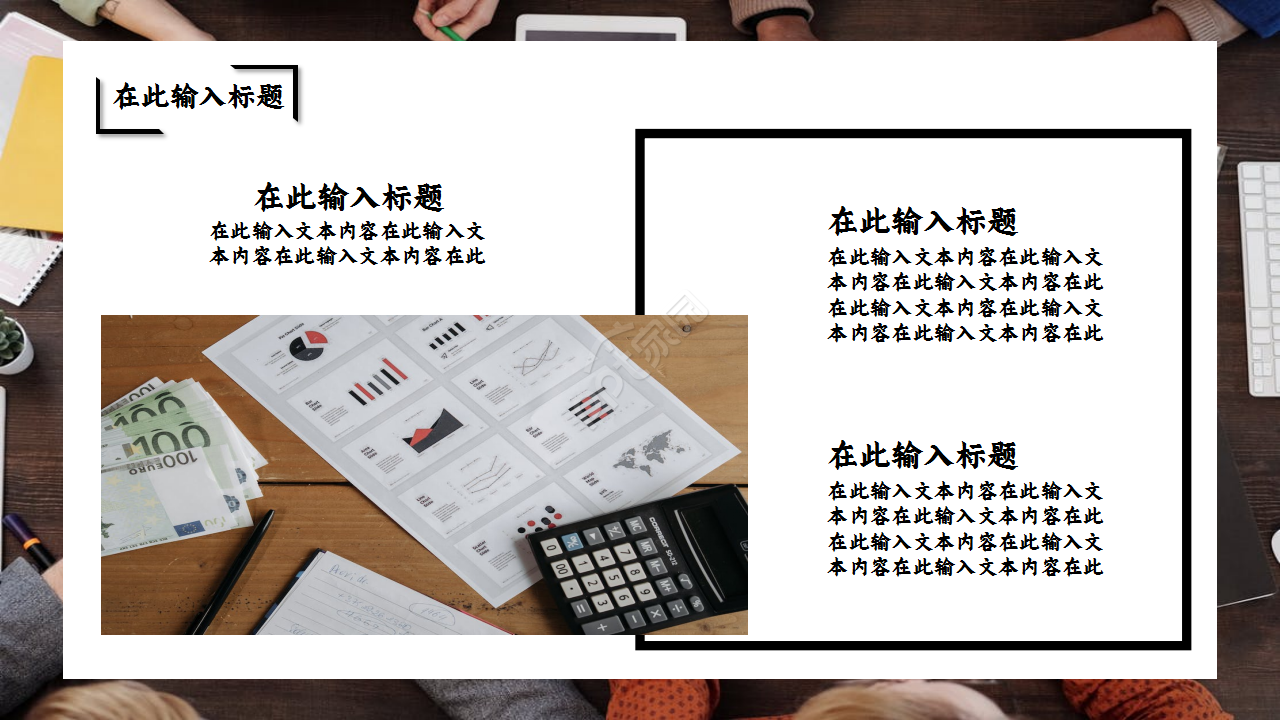 经营计划分析会商业策划季度总结ppt模板