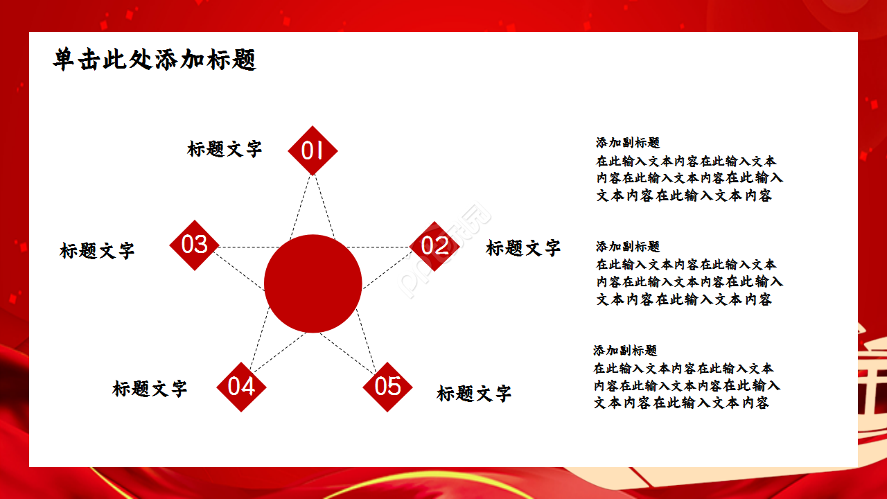 红色梦想起航商务工作总结年度汇报品牌策划ppt模板