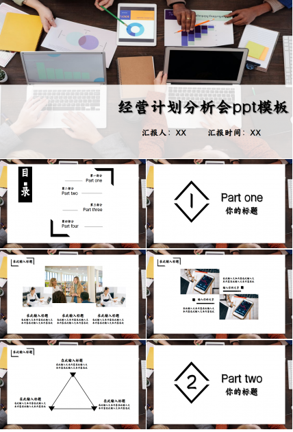 经营计划分析会商业策划季度总结ppt模板