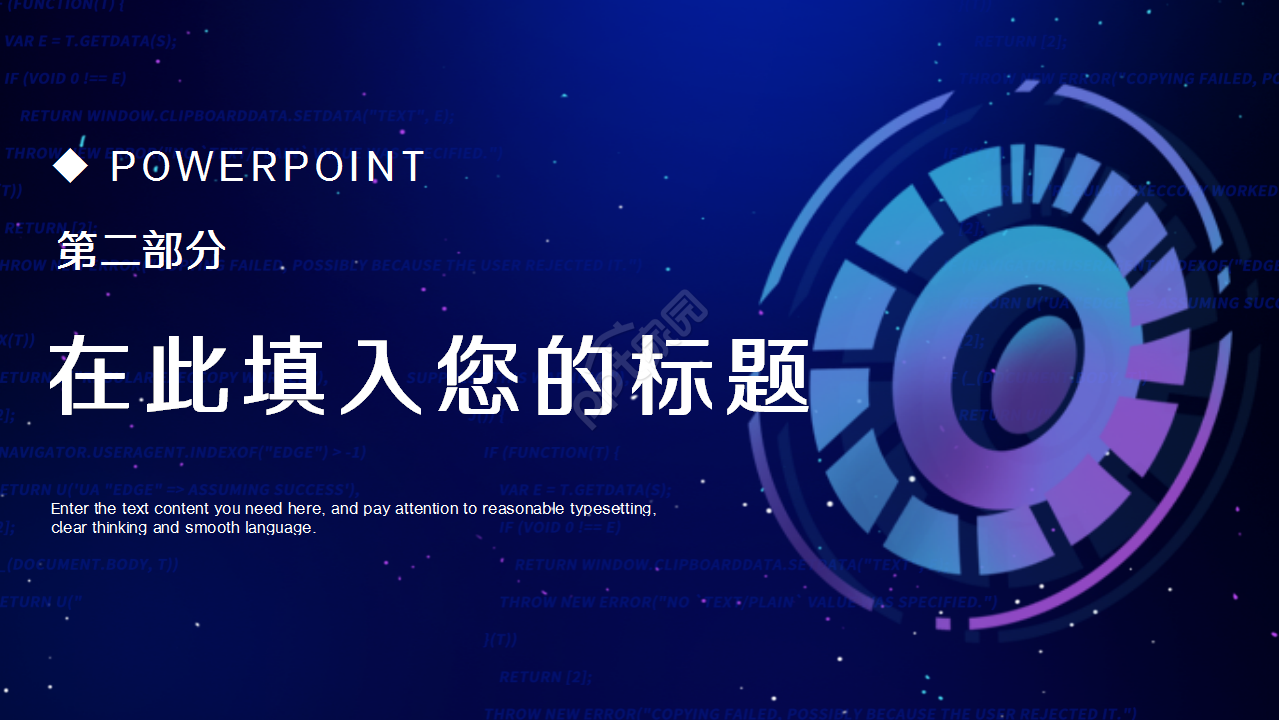 客座教授签约仪式蓝色科技感商务合作ppt模板