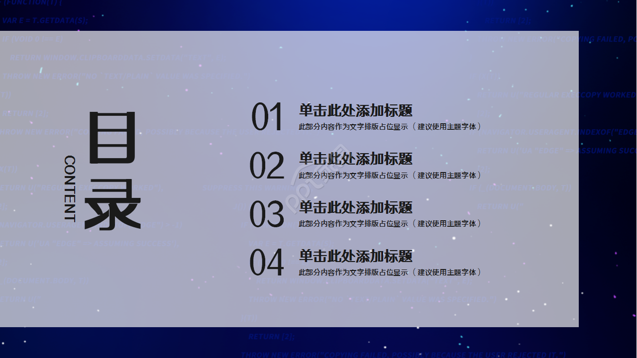 客座教授签约仪式蓝色科技感商务合作ppt模板