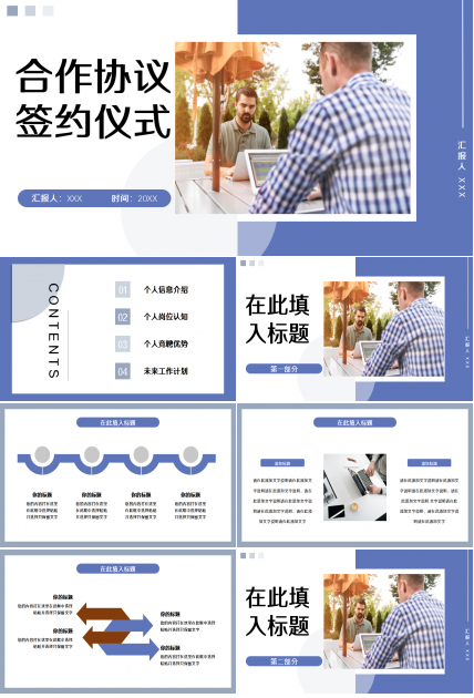 合作协议签约仪式莫兰迪企业规范工作汇报ppt模板