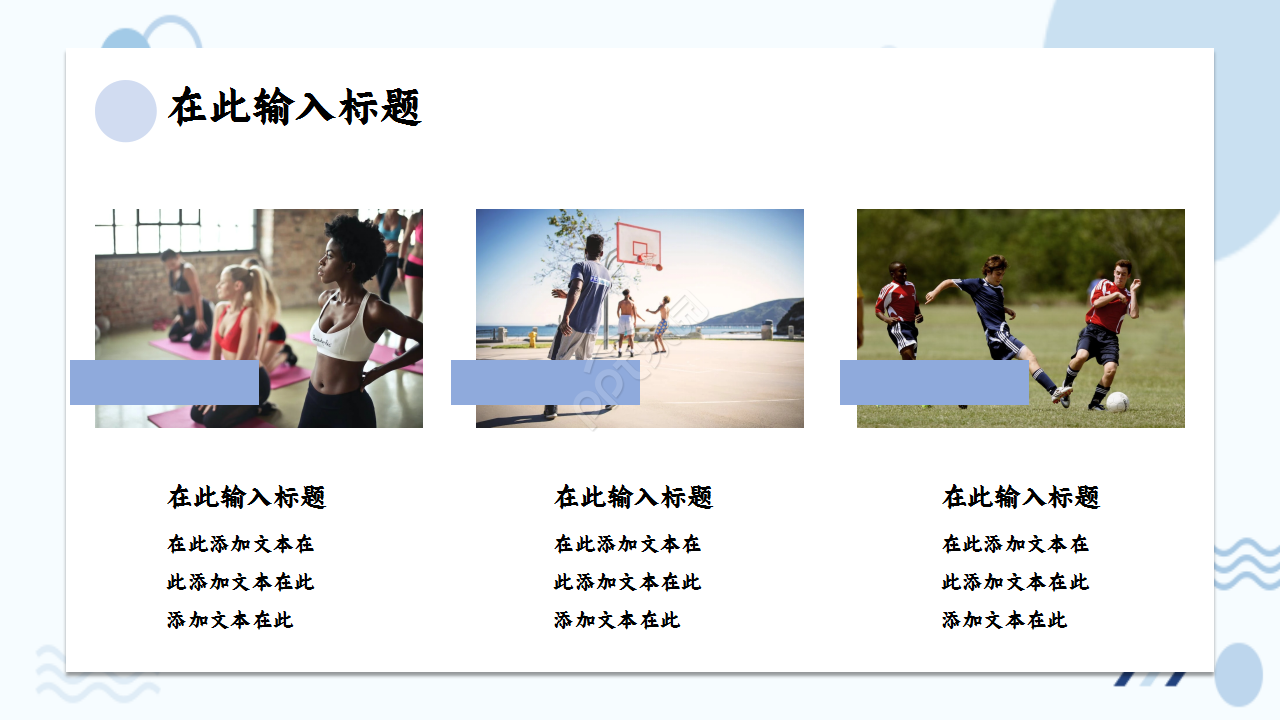 简约雅致圆圈泡泡教育培训部门汇报季度总结通用PPT模板