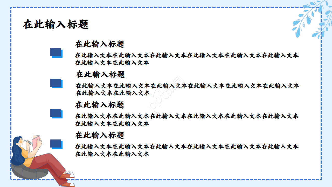 教师读书报告会浅蓝色年终总结读书分享ppt模板