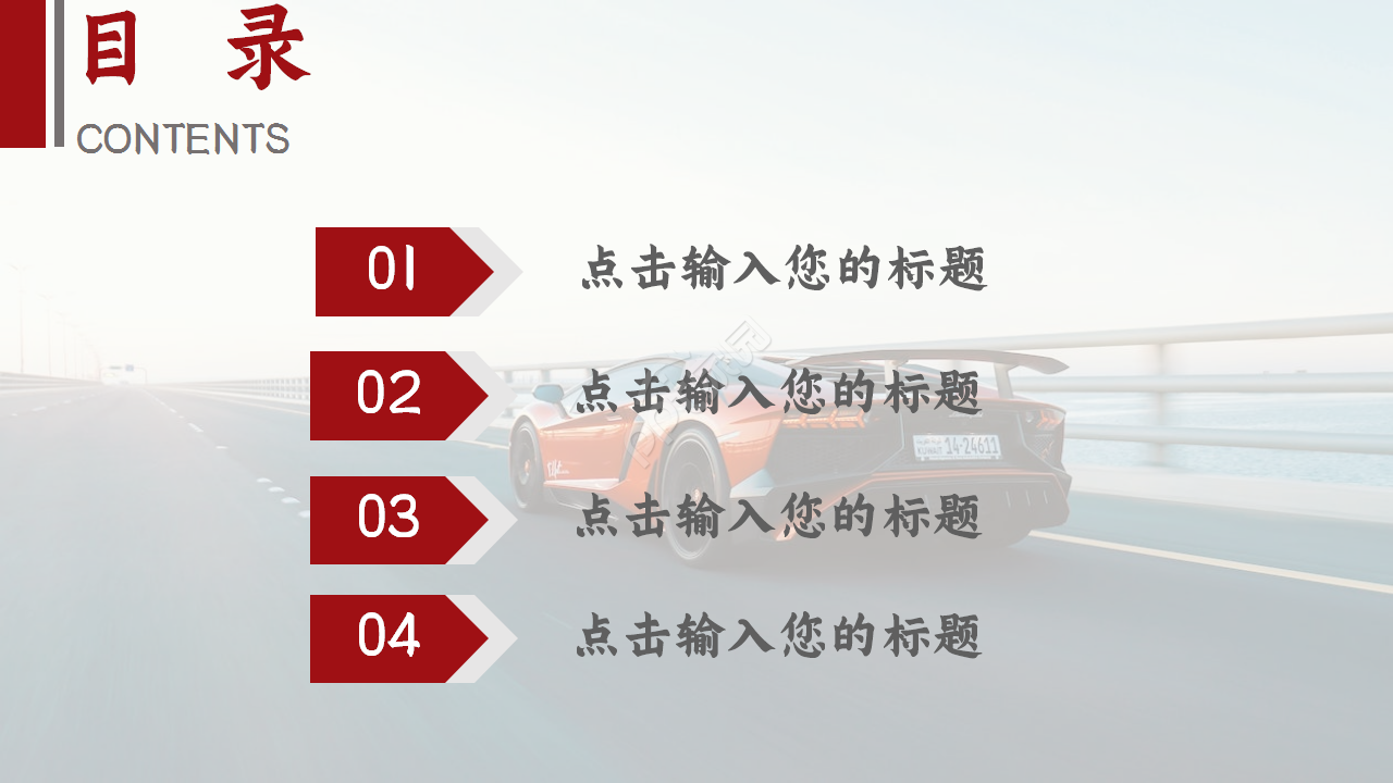 红色高端汽车行业营销策划方案企业合作ppt模板