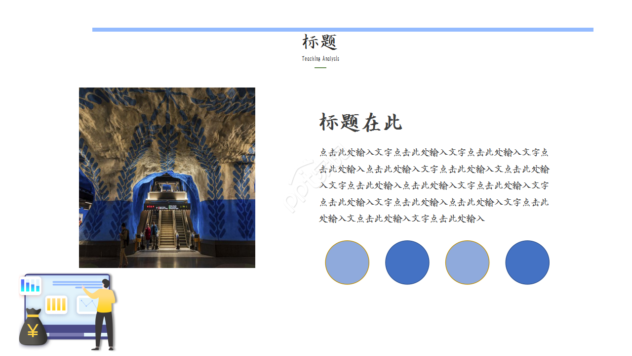 地铁服务技巧培训工作汇报成品展示ppt模板