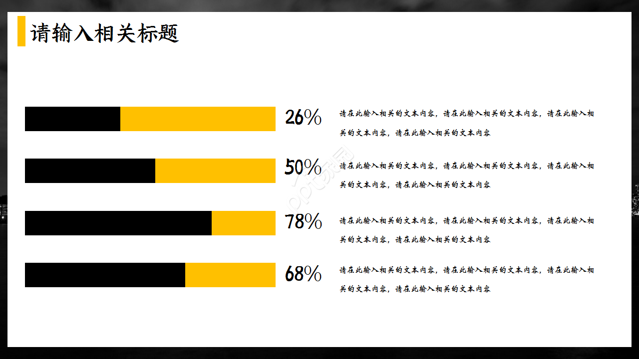 黄黑扁平化商务工作总结年度汇报ppt模板