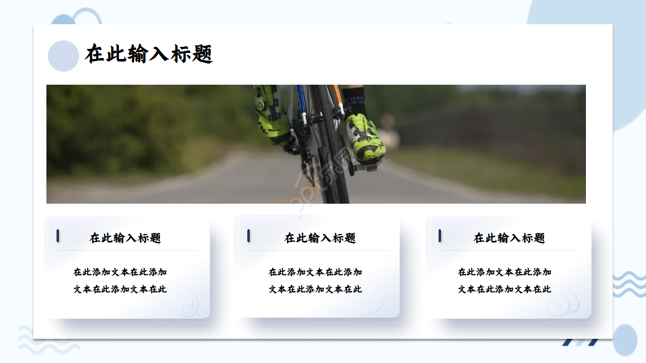 简约雅致圆圈泡泡教育培训部门汇报季度总结通用PPT模板