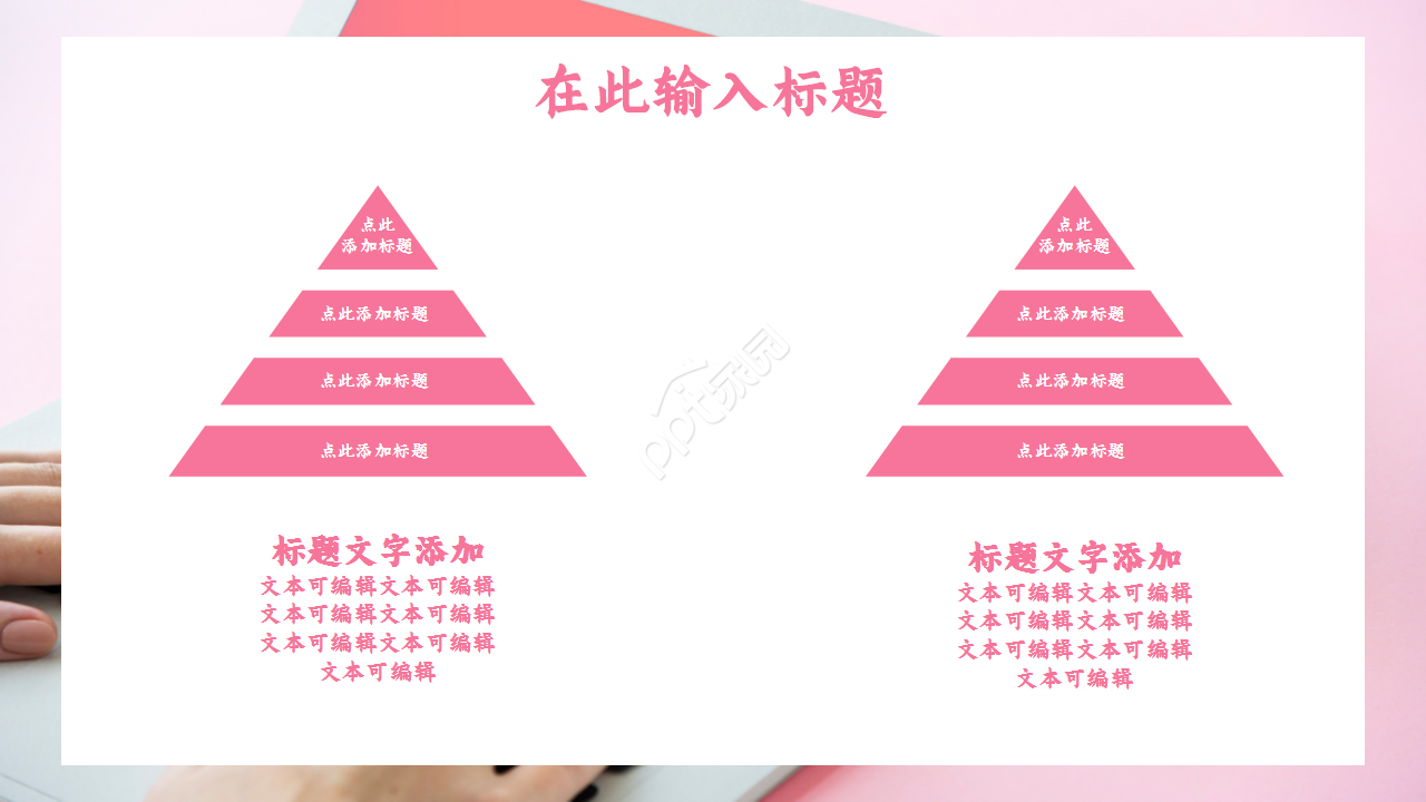 极简扁平化粉色商务工作汇报活动策划产品介绍ppt模板