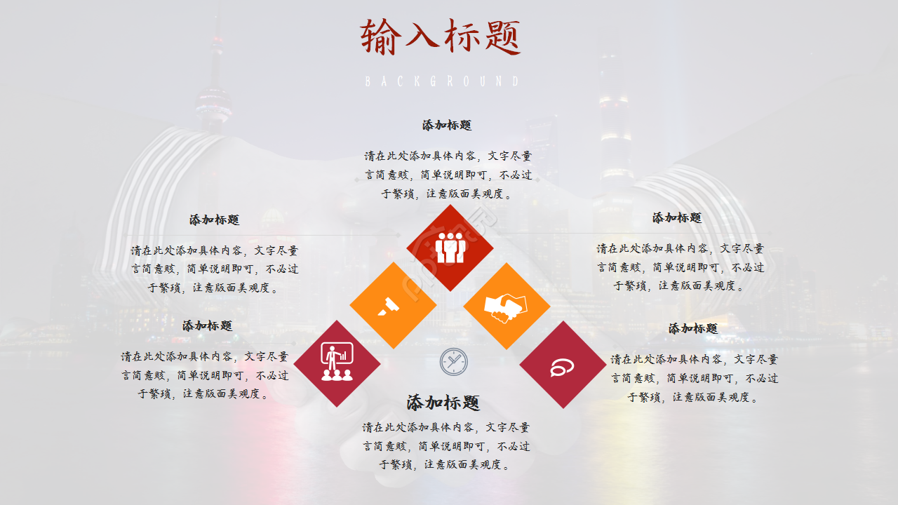 电影新闻发布会城市建筑商务风企业宣传ppt模板