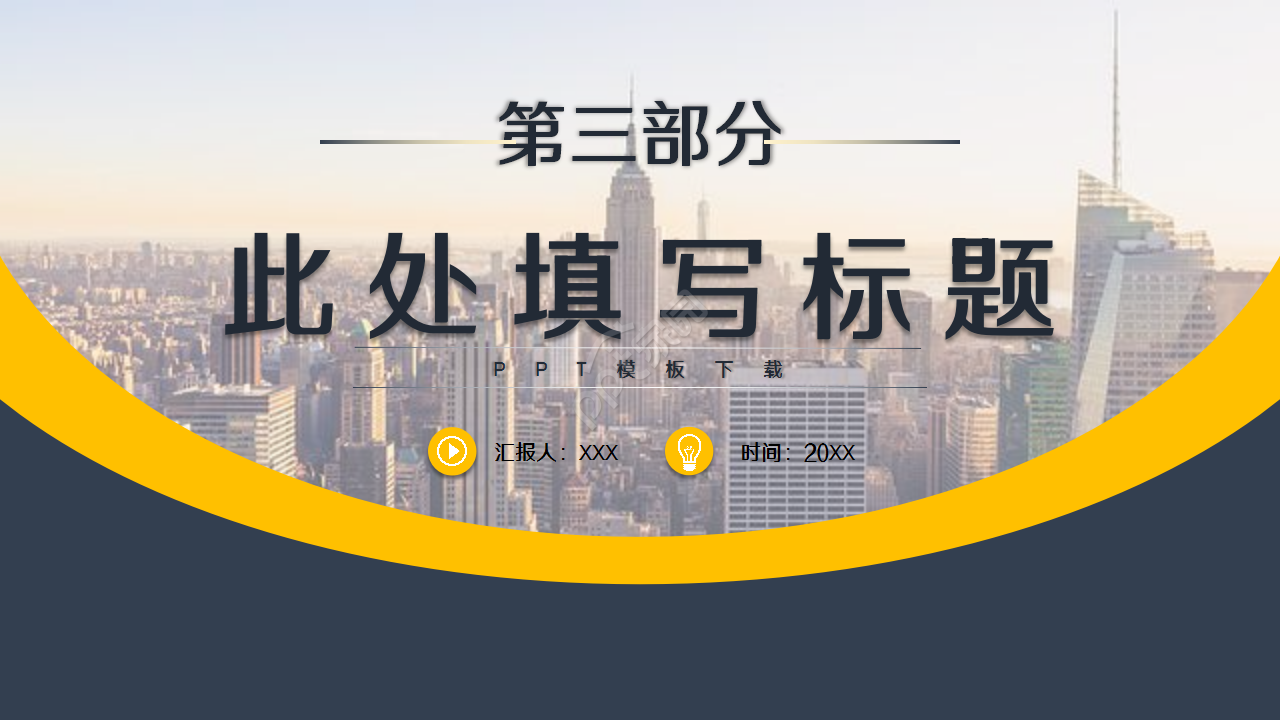 个人能力提升规划商务合作市场推广ppt模板