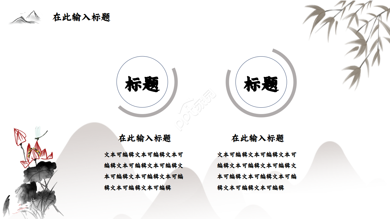 工商银行山峦创意水墨工作汇报年度汇总ppt模板