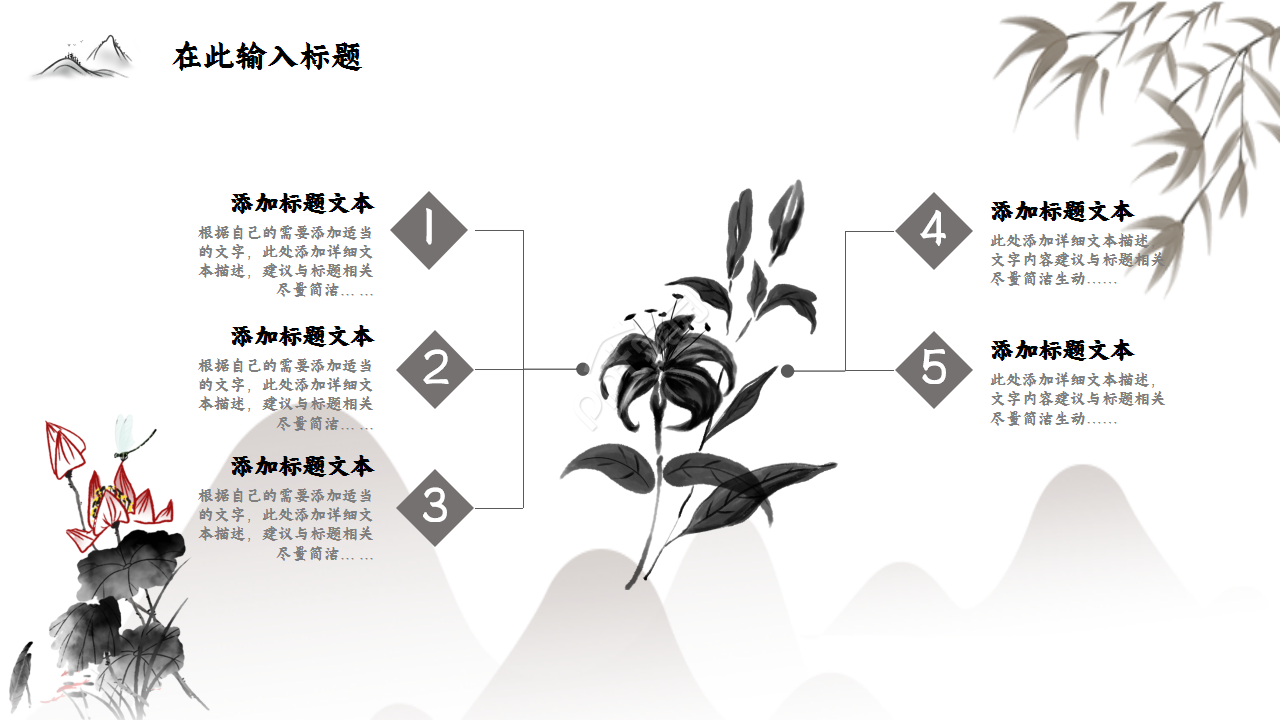 工商银行山峦创意水墨工作汇报年度汇总ppt模板