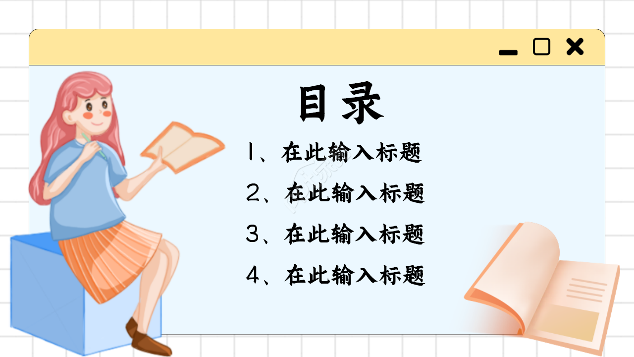 好读书读好书主题读书分享教育卡通设计教育培训ppt模板