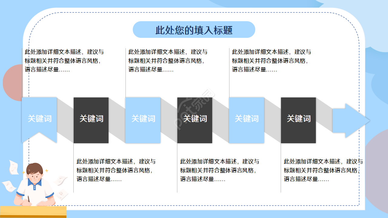 高考100天蓝色卡通设计知识教育工作总结ppt模板