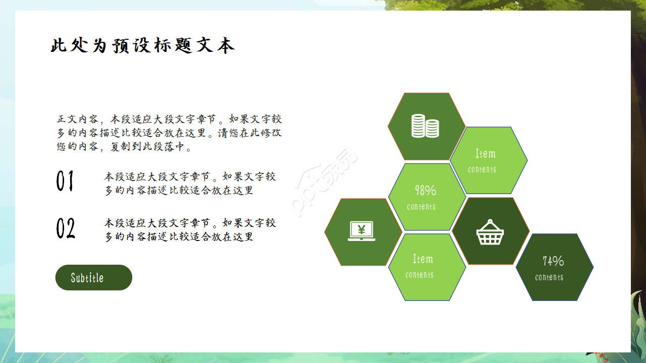 儿童卡通运动浅绿色小清新教育培训ppt模板