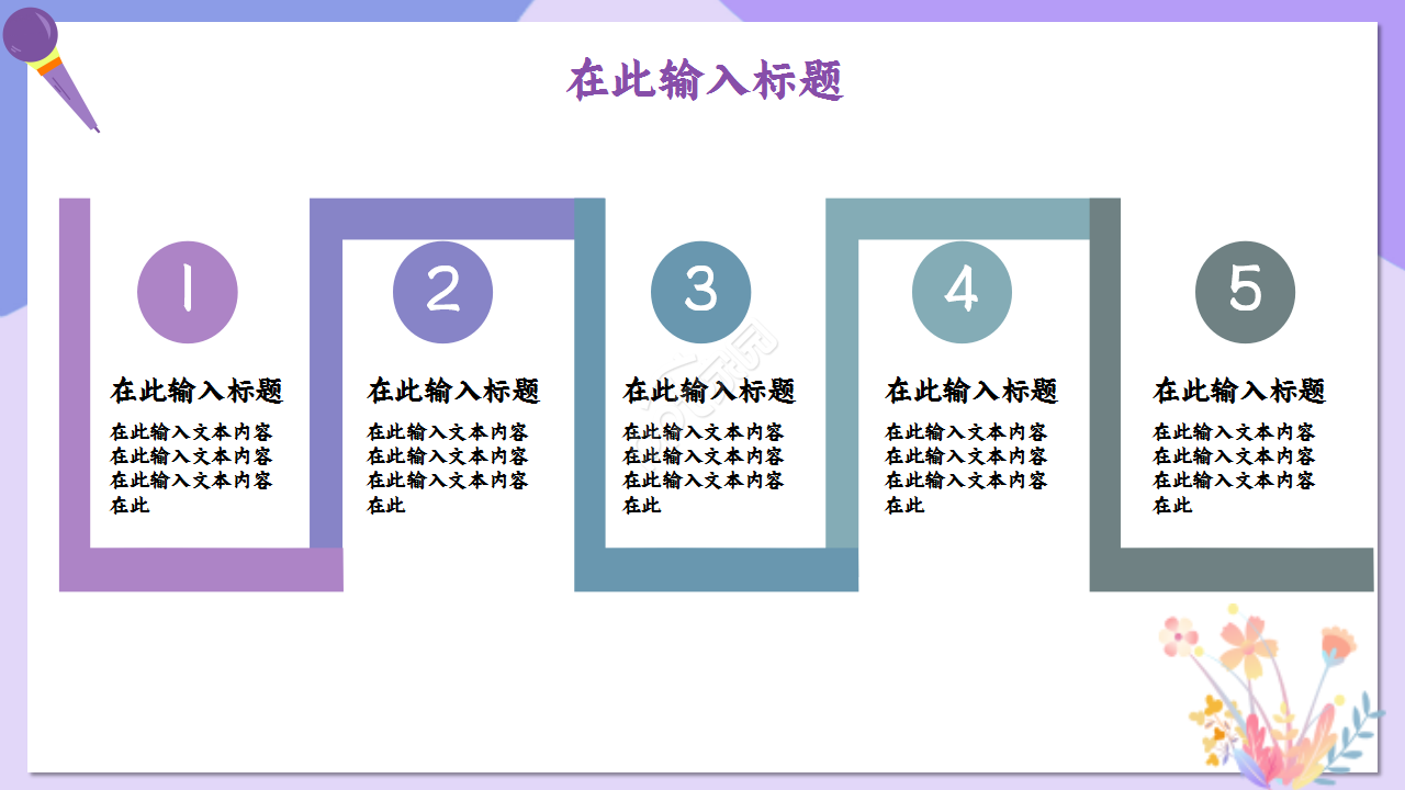 教师读书演讲浅紫色温馨诗词分享演讲活动ppt模板
