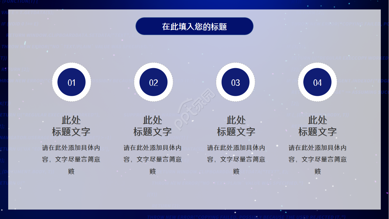 客座教授签约仪式蓝色科技感商务合作ppt模板