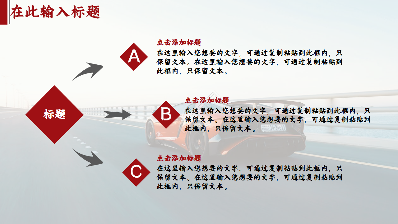 红色高端汽车行业营销策划方案企业合作ppt模板