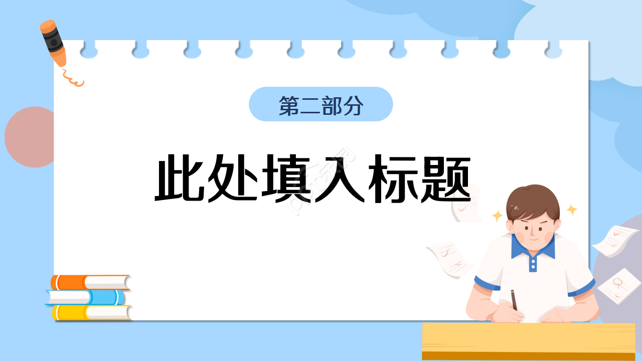 高考100天蓝色卡通设计知识教育工作总结ppt模板