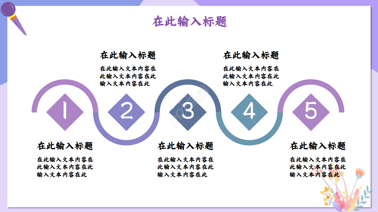 教师读书演讲浅紫色温馨诗词分享演讲活动ppt模板
