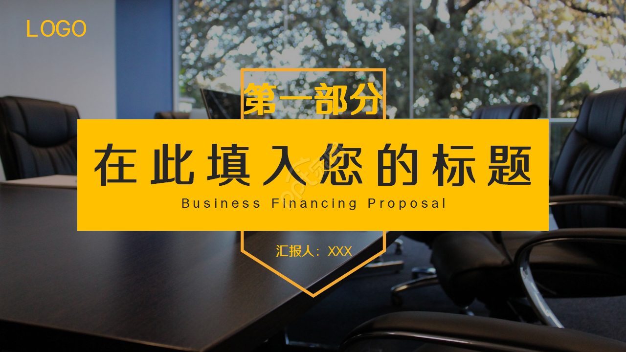 公司流程图商务暗黑系列商务合作企业规范PPT模板