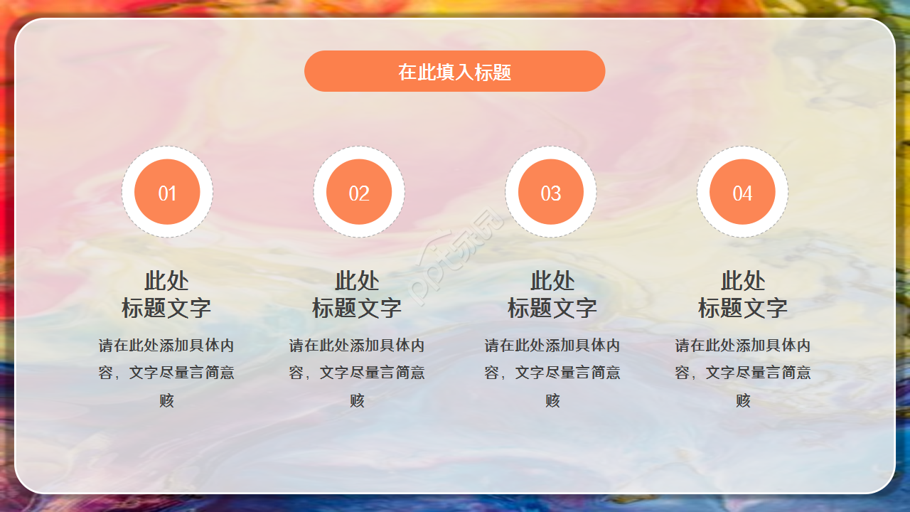 活力多彩卡通个人总结工作汇报商务合作ppt模板