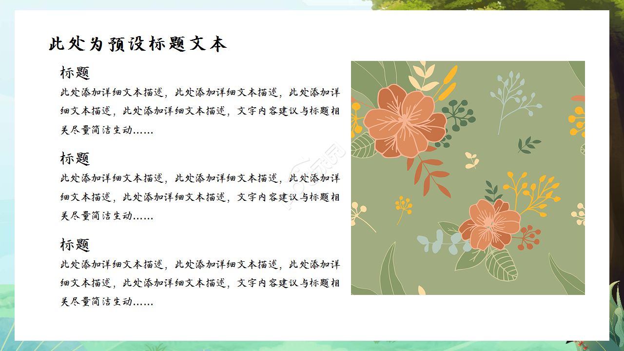 儿童卡通运动浅绿色小清新教育培训ppt模板