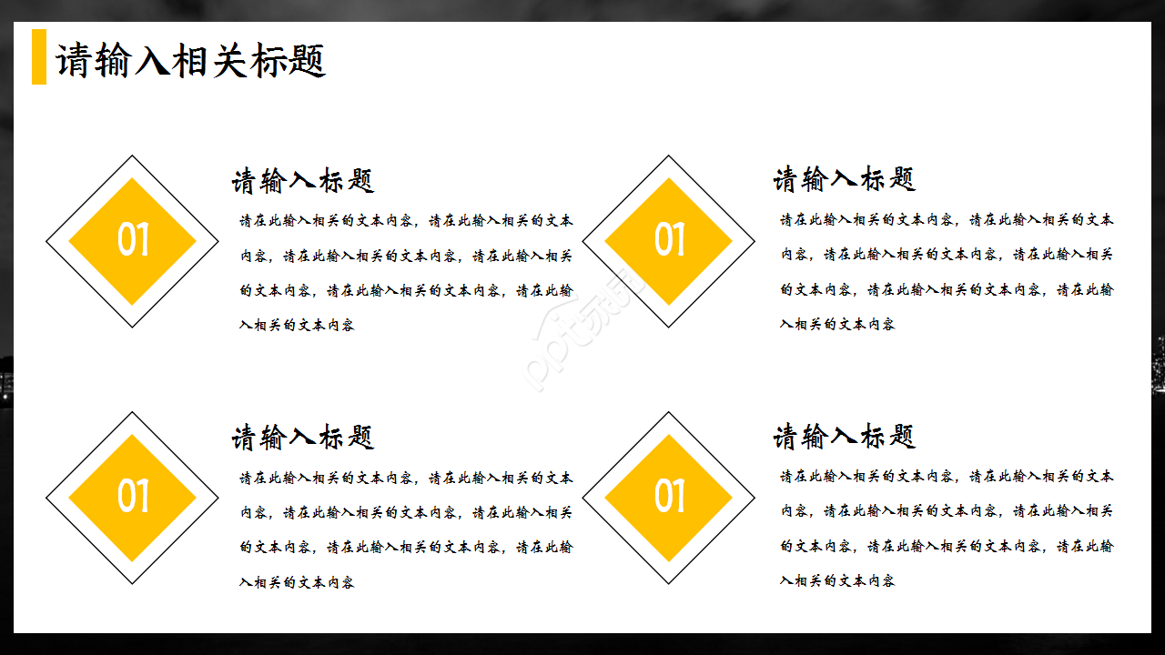 黄黑扁平化商务工作总结年度汇报ppt模板