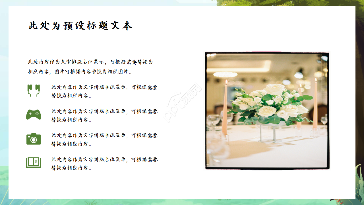 儿童卡通运动浅绿色小清新教育培训ppt模板