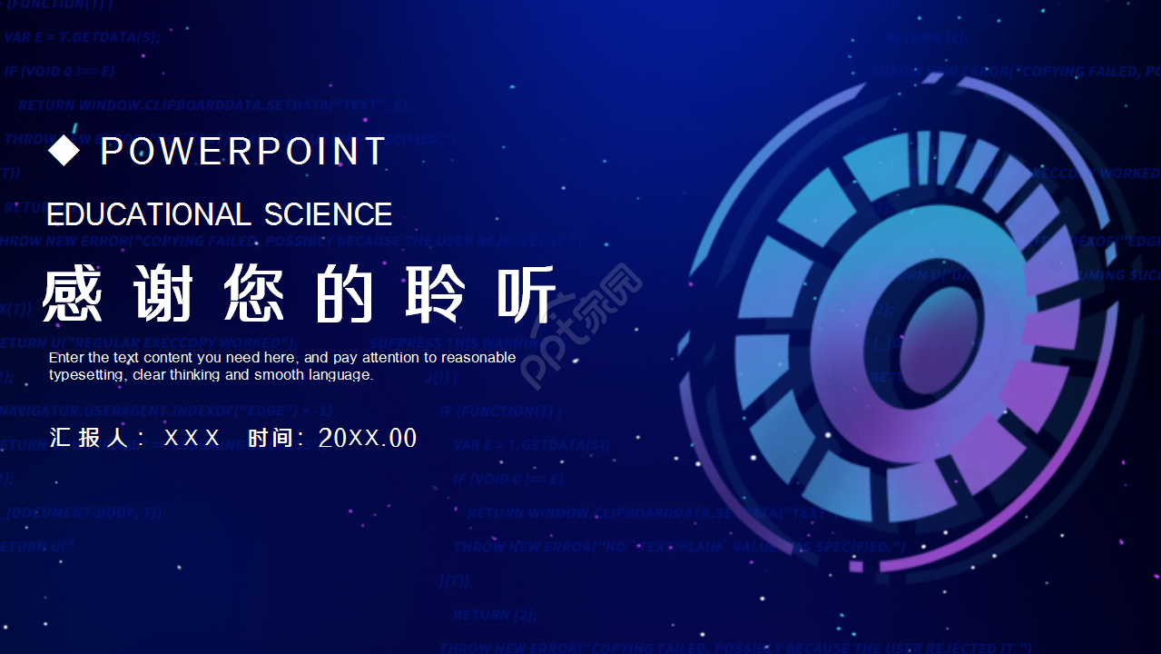 客座教授签约仪式蓝色科技感商务合作ppt模板