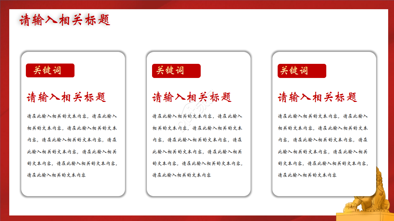 红色精神稳重年终总结党政教育ppt模板