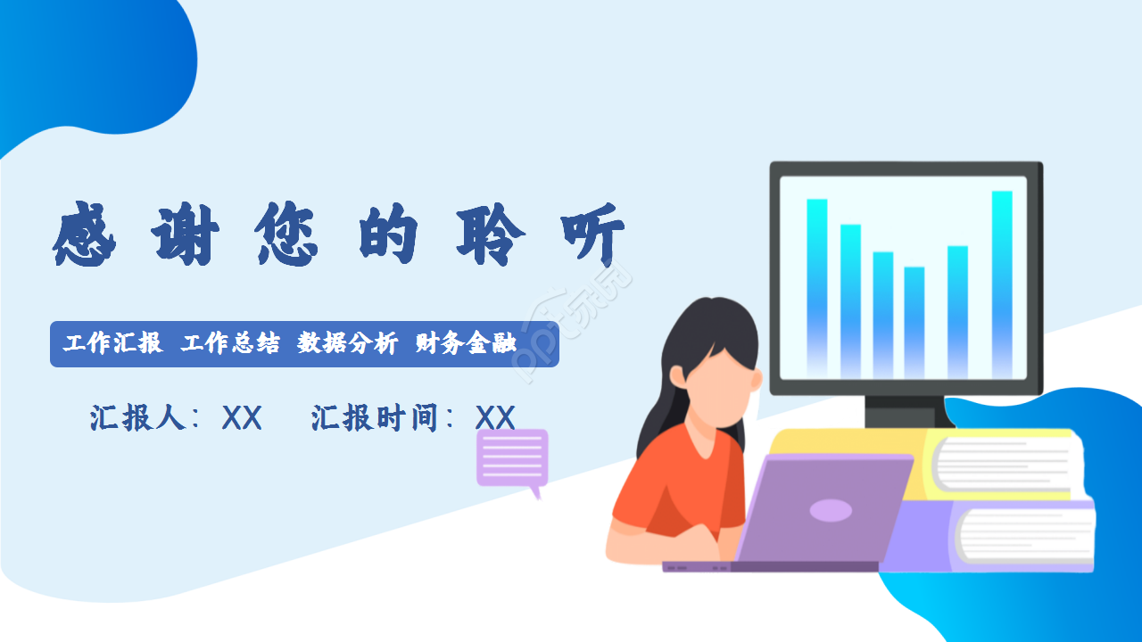 经营数据分析商务汇报工作总结年终汇报ppt模版