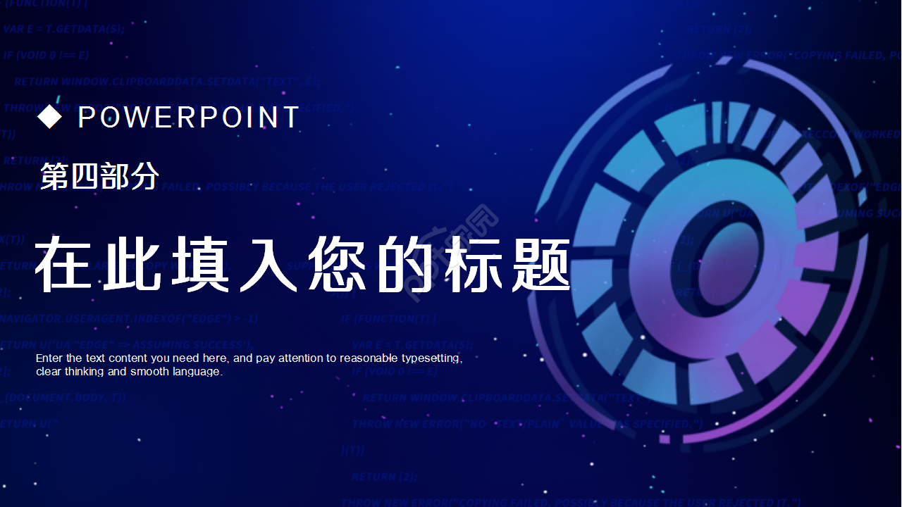 客座教授签约仪式蓝色科技感商务合作ppt模板