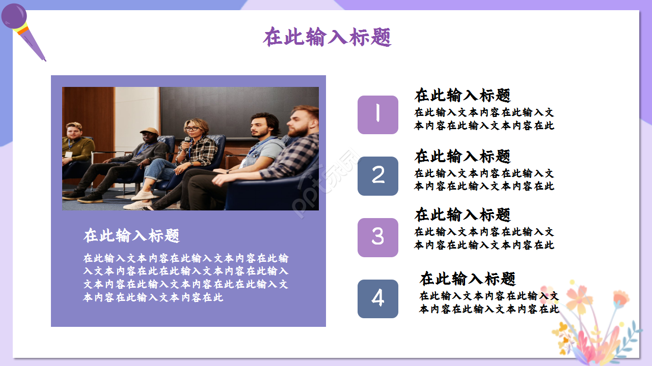 教师读书演讲浅紫色温馨诗词分享演讲活动ppt模板