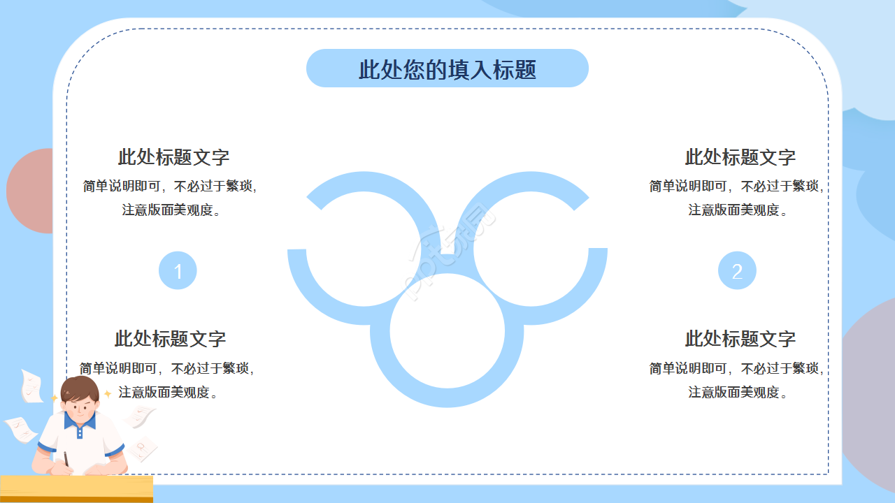 高考100天蓝色卡通设计知识教育工作总结ppt模板
