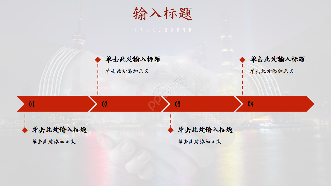 电影新闻发布会城市建筑商务风企业宣传ppt模板