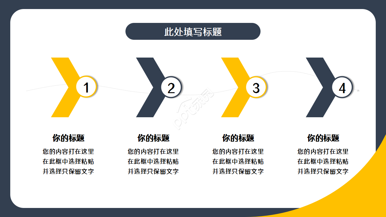 个人能力提升规划商务合作市场推广ppt模板