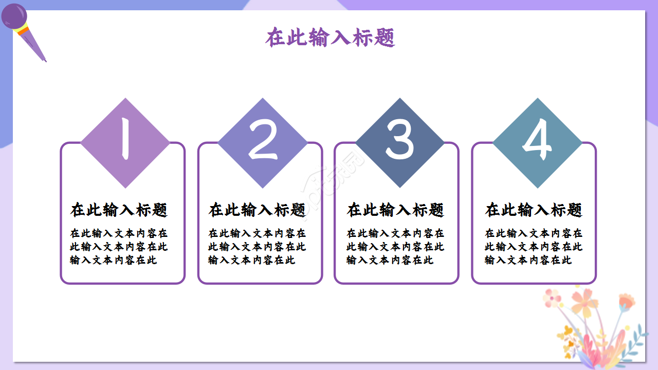 教师读书演讲浅紫色温馨诗词分享演讲活动ppt模板