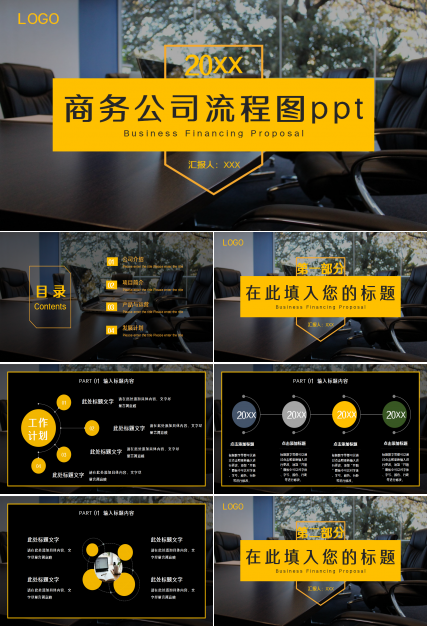 公司流程图商务暗黑系列商务合作企业规范PPT模板