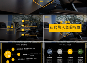 公司流程图商务暗黑系列商务合作企业规范PPT模板下载推荐