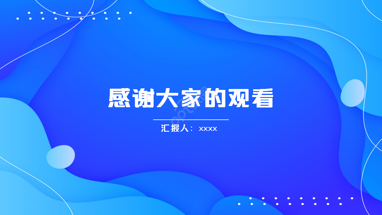蓝色简约动态商务汇报工作总结ppt模板