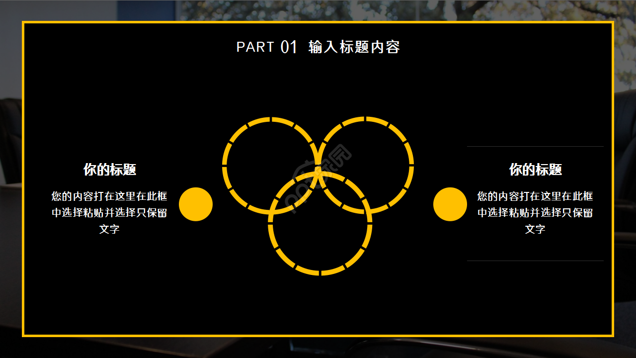 公司流程图商务暗黑系列商务合作企业规范PPT模板