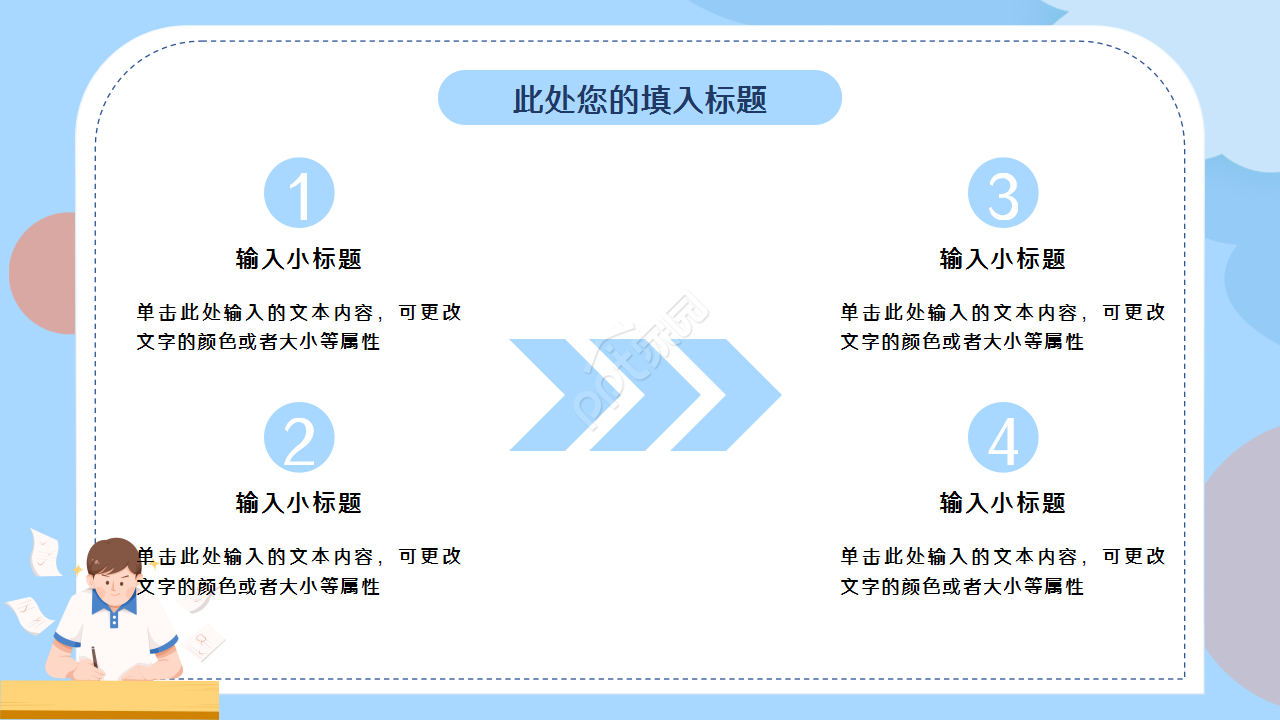 高考100天蓝色卡通设计知识教育工作总结ppt模板
