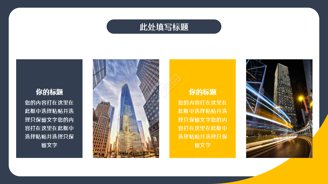 个人能力提升规划商务合作市场推广ppt模板